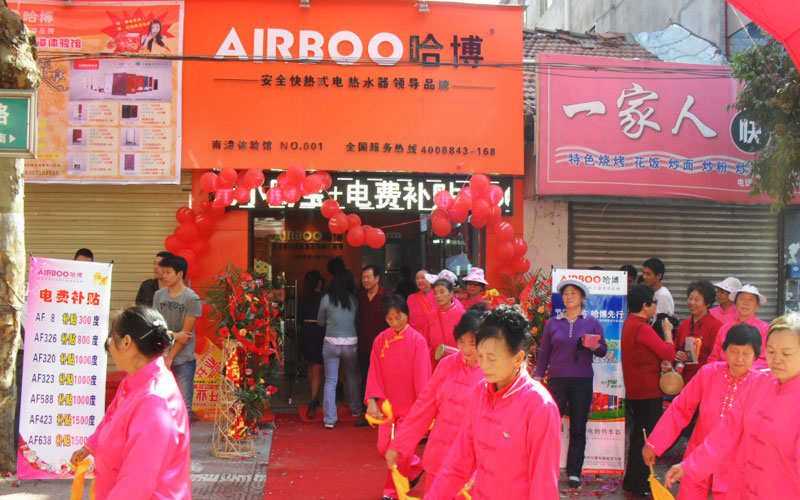 即熱式電熱水器體驗(yàn)館